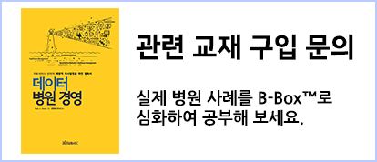 실제 병원 사례를 B-BOX로 심화하여 공부해보세요